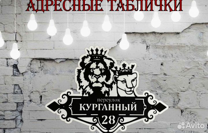 Адресная табличка металлическая