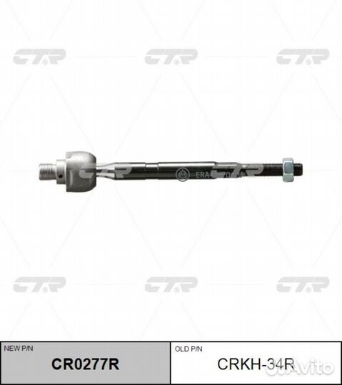 CTR CR0277R Тяга рулевая голая R (старый арт. crkh