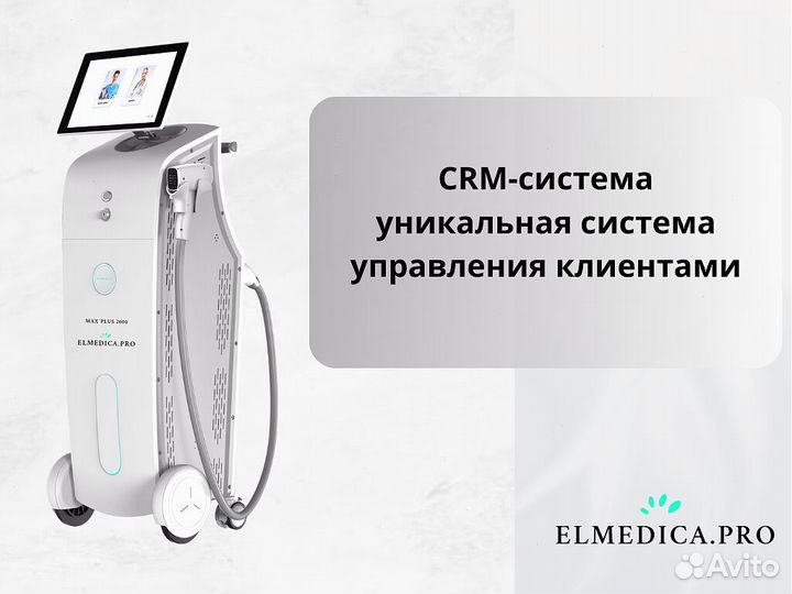 Диодный лазер для эпиляции ElMedica Max’Plus 2000