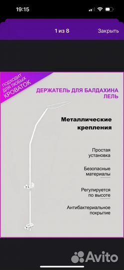 Балдахин с держателем