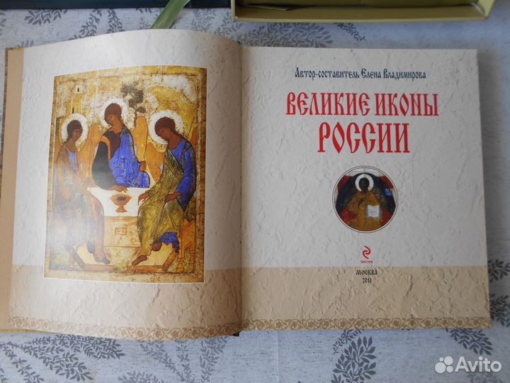 Великие иконы России-подарочное издание