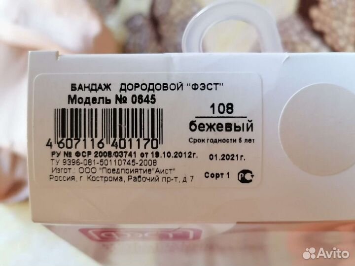 Бандаж дородовой