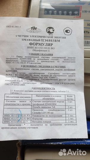 Счетчик электрический трехфазный