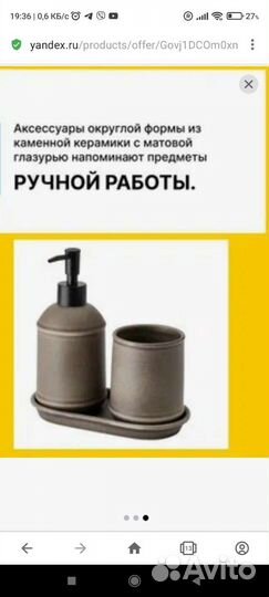 Набор для ванной IKEA новый