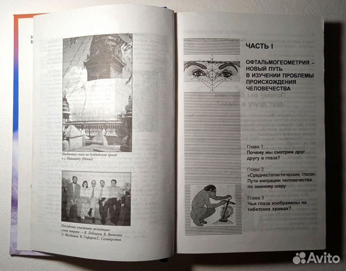 От кого мы произошли, Эрнст Мулдашев