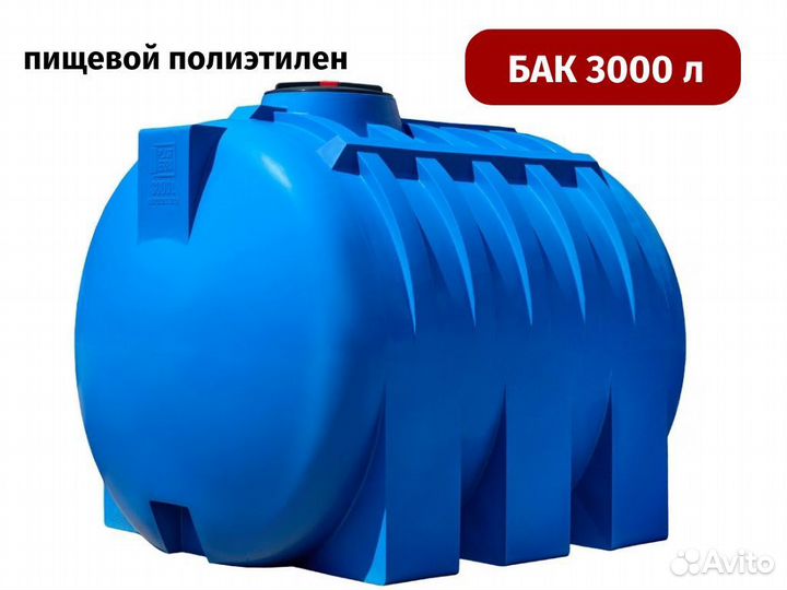 Емкость для воды / Бак 3000