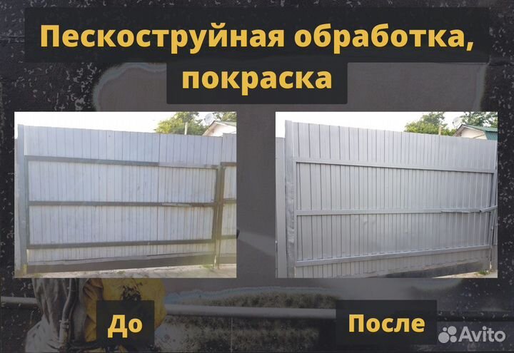 Пескоструйная обработка, покраска