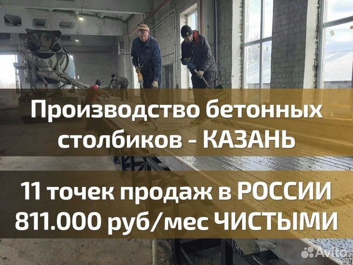 Готовый бизнес +811 К/мес. жби производство Казань