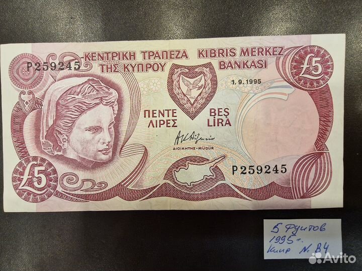 Кипр. 5 лир, фунтов. 1995 г