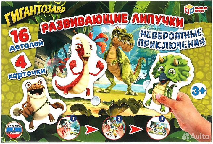 Игра с липучками Гигантозавр