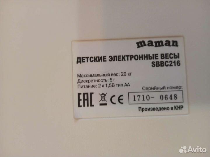 Детские весы