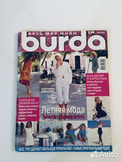 Журналы burda boutique 90-е