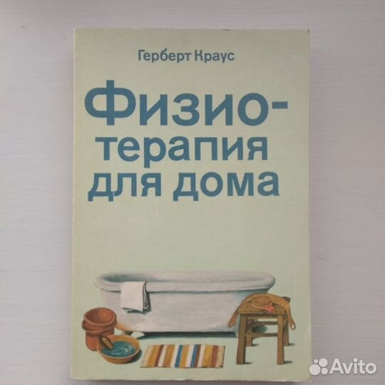 Книги о здоровье