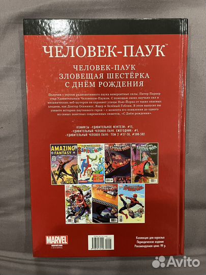 Комикс Марвел официальная коллекция том 1