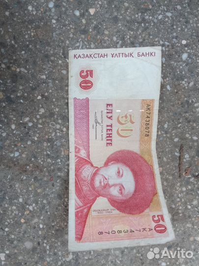 50 тенге