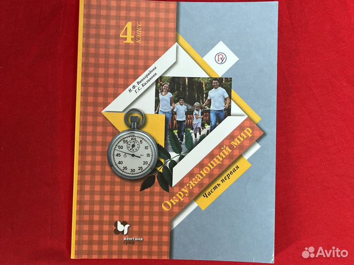 Окружающий мир 4 класс виноградова калинова часть1