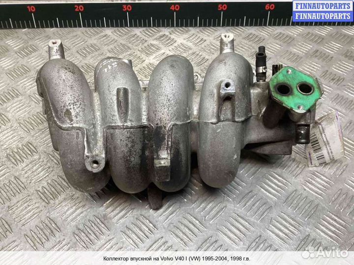 Коллектор впускной Volvo S40 I V40 (VS), 1998 2.0 Бензин