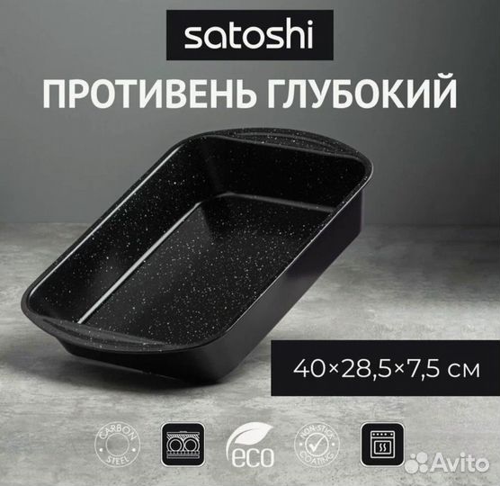 Противень для духовки satoshi