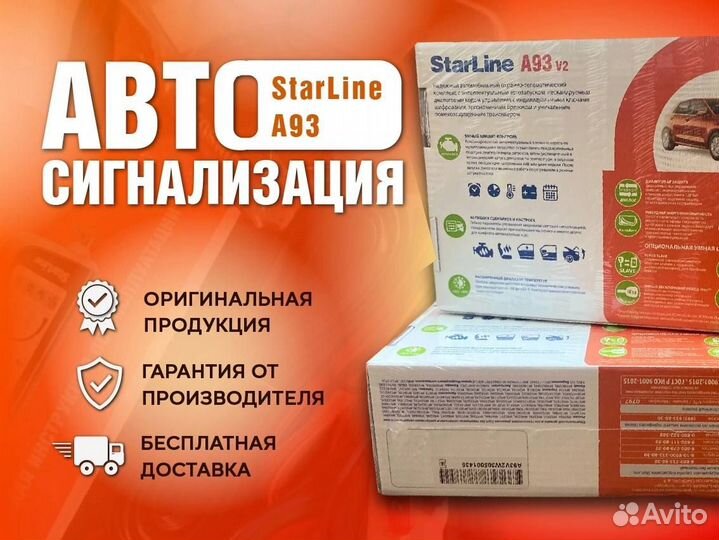 Cигнализация starline a93 v2 (жк+кноп. брелок)
