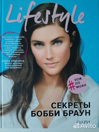 Книги о стиле и макияже