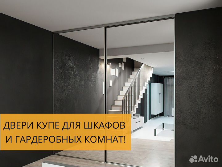 Двери купе для шкафа