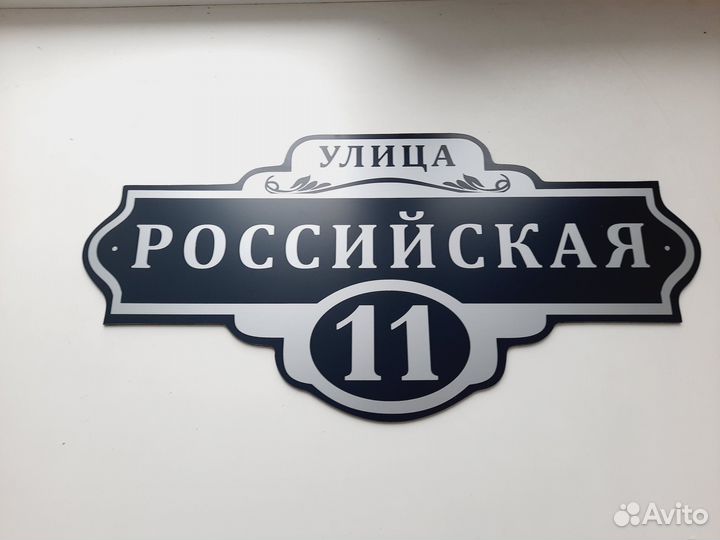 Адресные таблички, табличка на дом, дачу, забор