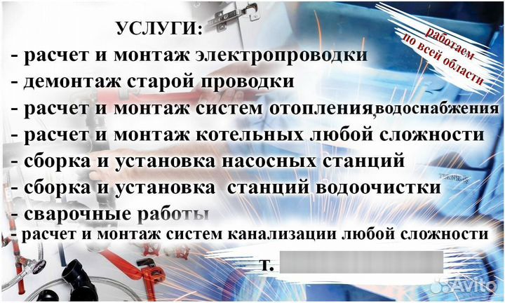 Электрик,Сантехник,Сварщик,Строитель