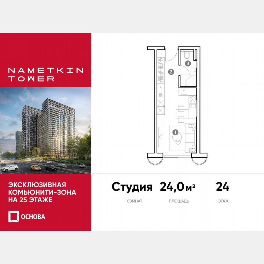 Апартаменты-студия, 24 м², 24/29 эт.