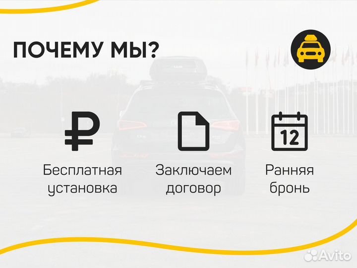 Аренда багажников на крышу авто C договором