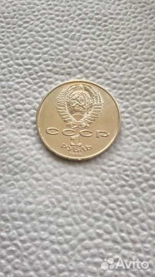 1 рубль СССР 