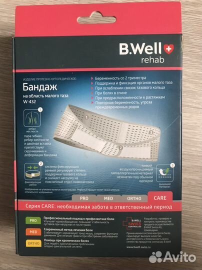 Бандаж на тазовую область (для беременных) B.Well