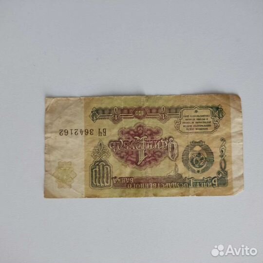 Купюры СССР