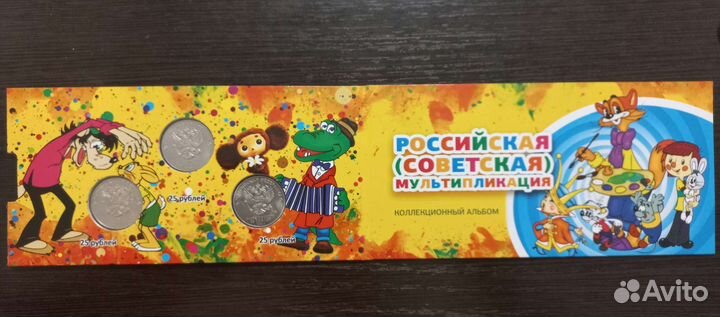 Советская мультипликация 25р