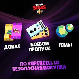 Бравл Старс Бравл Пасс / Гемы Brawl Stars / Донат