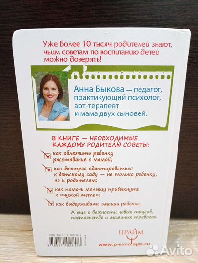 Мой ребенок с удовольствием ходит в детский сад