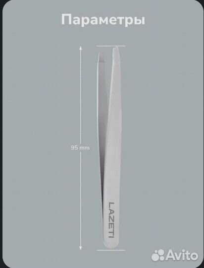 Пинцет для бровей