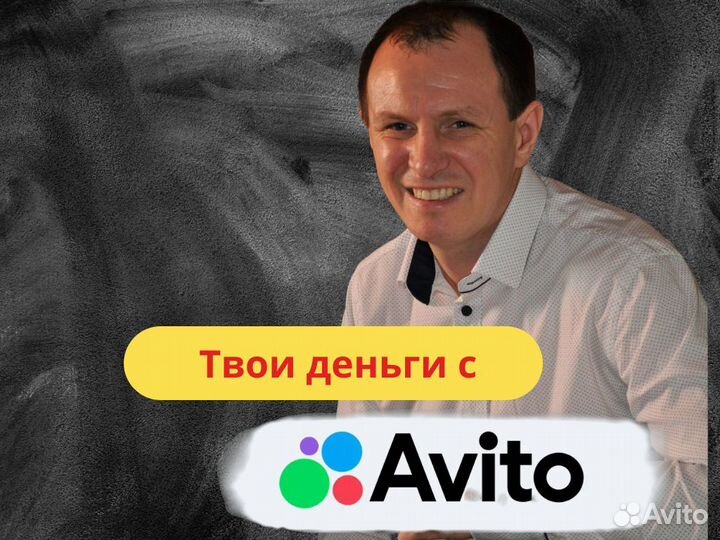 Авитолог, клиенты за 24 часа
