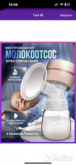 Молокоотсос электрический