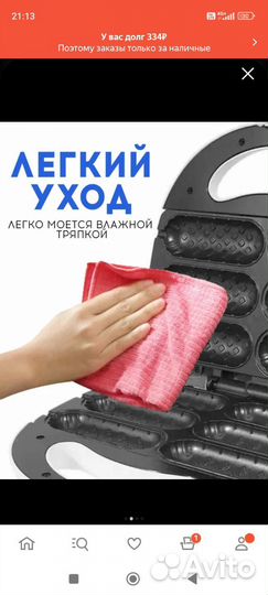 Сосисочница