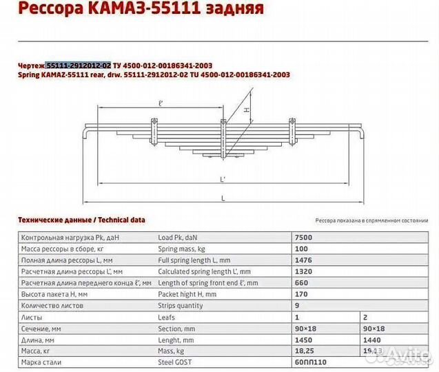 Рессора камаз-55111 задняя 10 листов