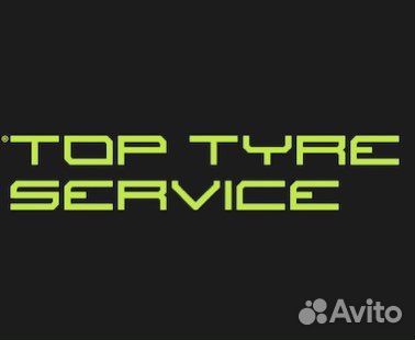 Шиномонтажник