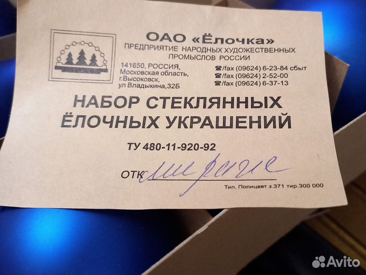 Ёлочные игрушки
