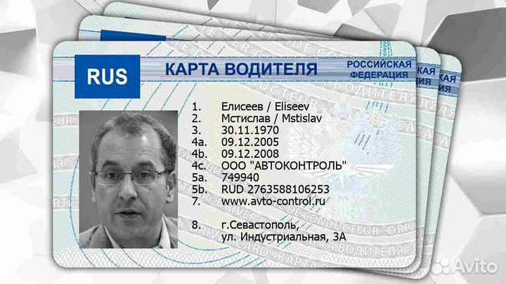 Карты водителя естр