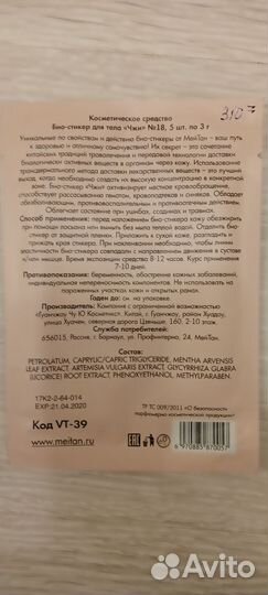 Пластыри (био-стикеры)