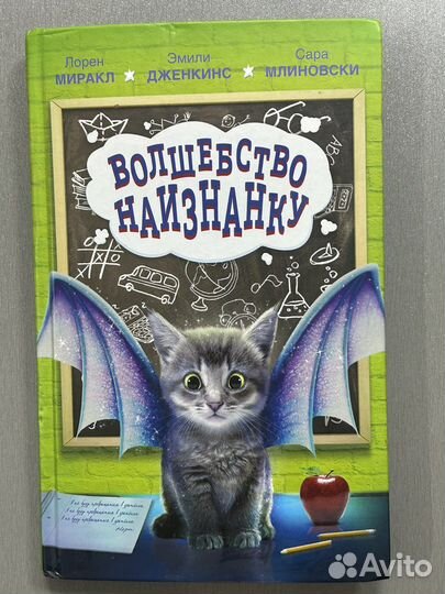 Книга «Волшебство Наизнанку»