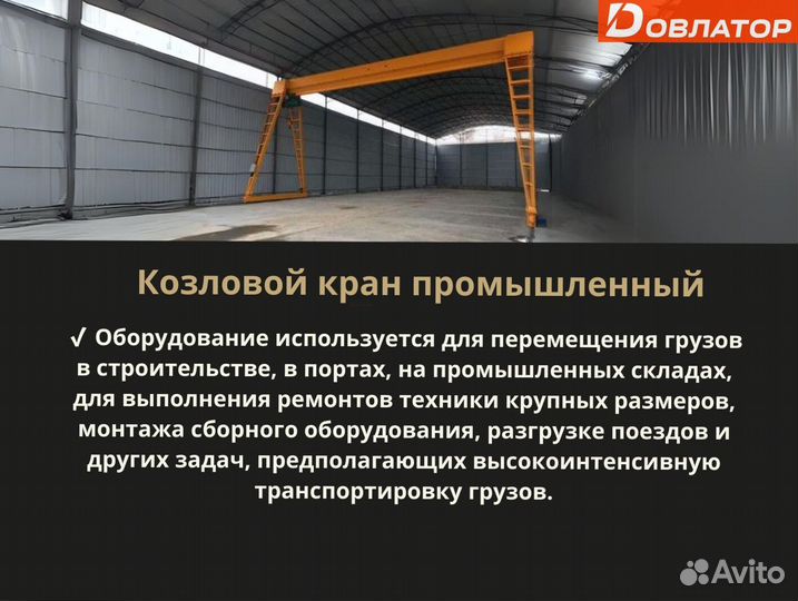 Козловой кран с доставкой