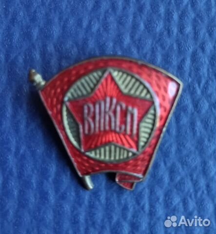 Знак влксм 1956г
