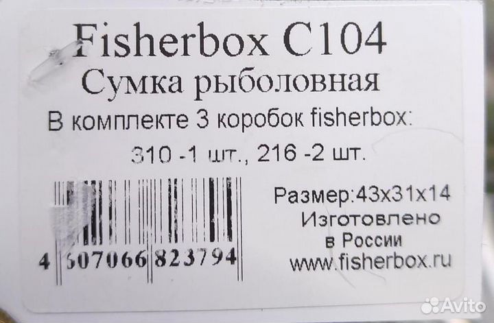 Сумка рыболова малая №104 1x310+2x216 Fisher Box
