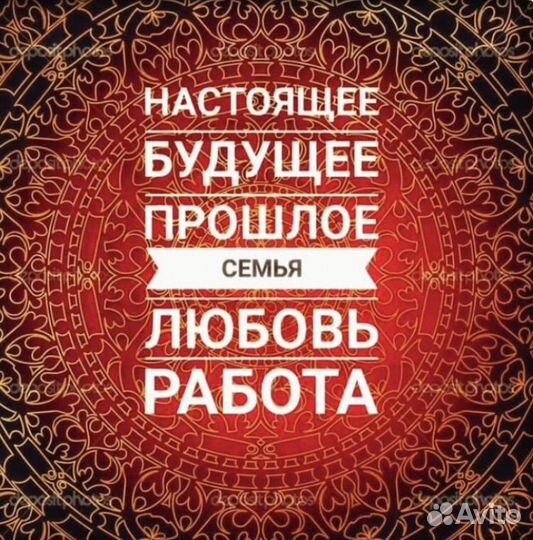 Приворот гадание