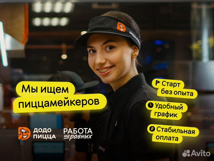 Повар пиццамейкер